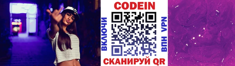 Codein Purple Drank продажа наркотиков Сенгилей